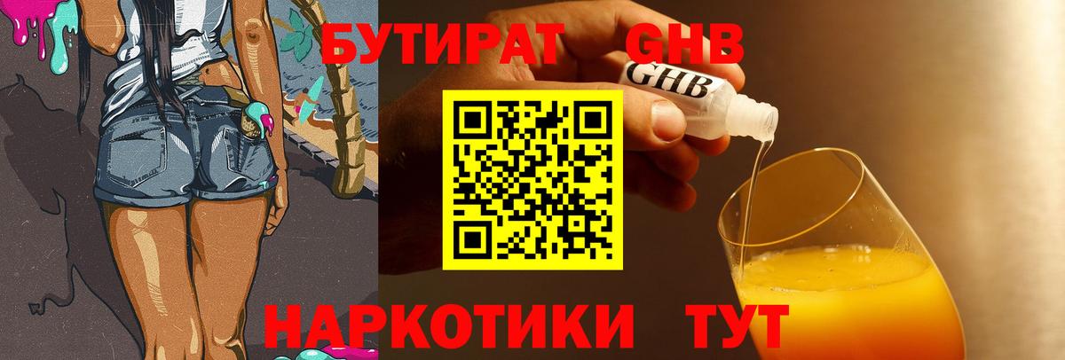 Бутират вода Ростов Великий