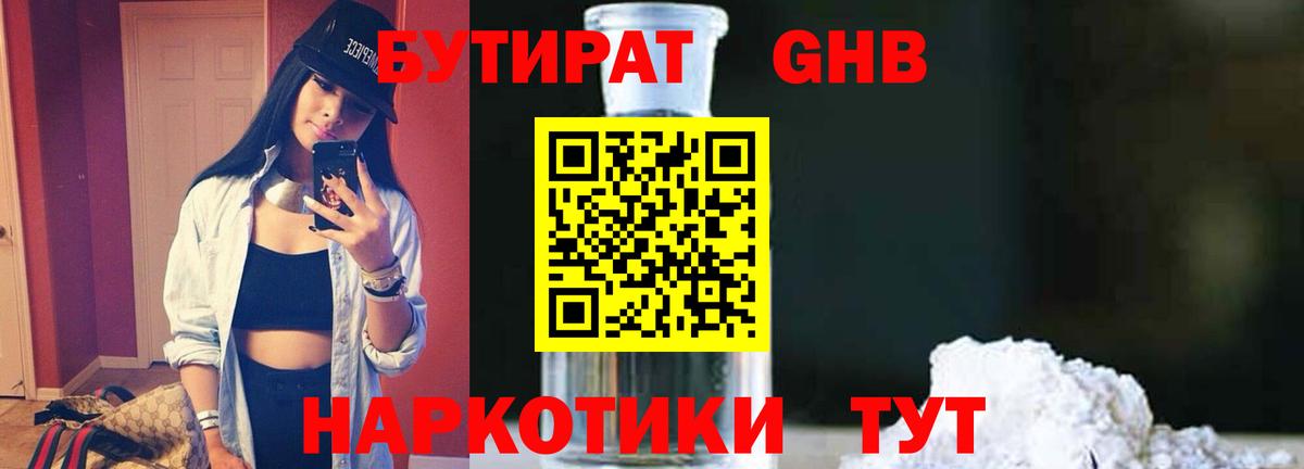 Ростов Великий  БУТИРАТ жидкий экстази  Вход с VPN 