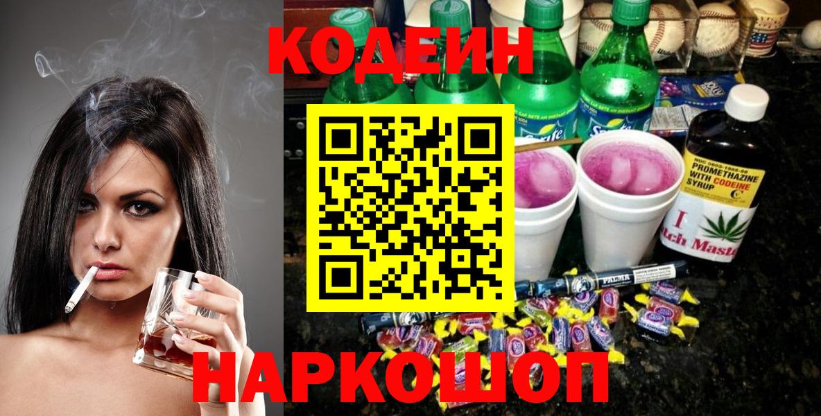 Ростов Великий  Codein напиток Lean (лин)  Вход с VPN  Codein напиток Lean (лин) 